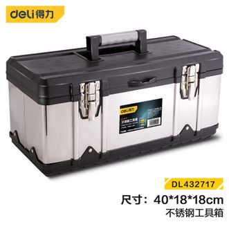 得力/deli  不锈钢工具箱多功能收纳箱 DL432717