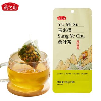 燕之坊  玉米须桑叶茶35g 自然花果 精心研配 四季润养 代用茶袋装
