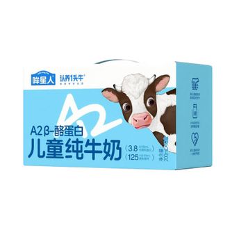 认养一头牛  哞星人A2β-酪蛋白儿童纯牛奶200ml*10盒*1箱 3.8g蛋白