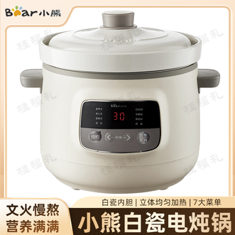 小熊/Bear  电炖锅电炖盅煲汤锅燕窝炖盅炖汤锅煮粥锅BB煲3L容量可预约多功能