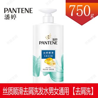 潘婷  丝质顺滑去屑洗发水750g男女通用 【去屑洗】