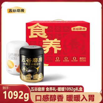 五谷磨房   食养礼-暖暖礼盒1092g高钙高蛋白专利研好吸收不易上火粉质细腻健康营养