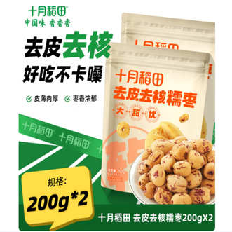 十月稻田  去皮去核糯枣去200g*2袋 内袋单个独立包装 买一送一共两袋