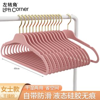 左转角  衣架液态硅胶无痕防滑衣挂衣服架衣柜收纳衣撑衣架子【女士款-千禧粉40cm10个】