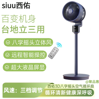 西佑SIUU  立式电风扇 空气循环扇家用落地扇卧室大风力可拆卸清洗电风扇 蓝色