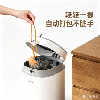 意可可/ecoco  垃圾桶8L自动打包卫生间客厅卧室厨房厕所办公室垃圾篓E24194白