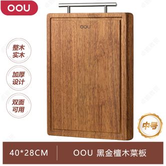 OOU  黑金檀木菜板 家用实木砧板切菜板加厚整木案板 中号