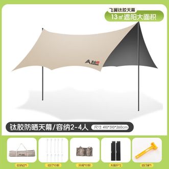 北山狼/BSWolf  钛黑胶八角天幕户外露营野外野营遮阳装备全套防雨防晒 13㎡沉香色-钛胶款ZL095