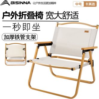 北山狼/BSWolf  露营椅子户外折叠椅子克米特椅折叠椅户外椅露营椅便携桌椅野餐椅 中号-卡其黄架YZ032