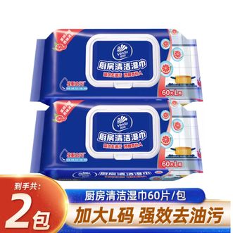 维达  厨房湿巾抽取式带盖60片L码加大加厚尺寸