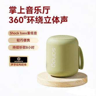 塞那/SANAG  无线蓝牙迷你音箱360°环绕立体声音响
