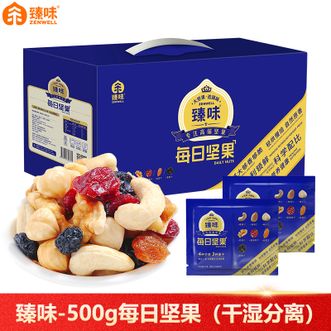 臻味  每日坚果500g 腰果核桃仁蓝莓干混合坚果干湿分离 每日坚果零食礼盒 佳节送礼