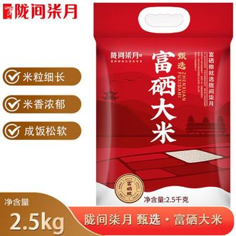 陇间柒月  甄选·富硒大米2.5kg 真空包装5斤粳米大米粥米饭团富硒大米