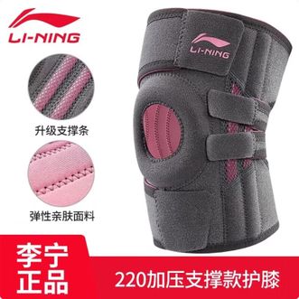李宁（LI-NING）  运动护膝户外登山男半月板损伤髌骨保护套 LDEQ220