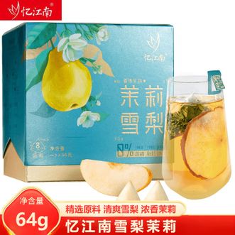 忆江南  雪梨茉莉64g 精选雪梨茉莉花 茶茶包 水果网红茶包下午茶 三角袋冷泡雪梨茉莉花茶
