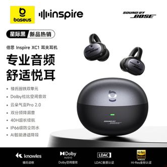 倍思/Baseus  Inspire XC1 耳夹耳机Sound by Bose专业音质  开放式无线蓝牙耳机骨传导概念跑步运动适用于苹果17 小米华为