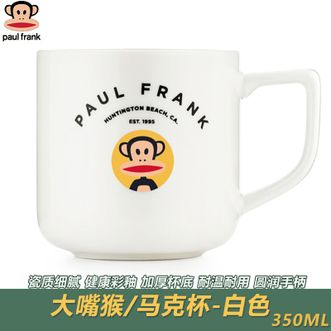 大嘴猴/PaulFrank  马克杯350ml 大容量陶瓷男女生水杯家用茶杯办公室手柄杯子 白色