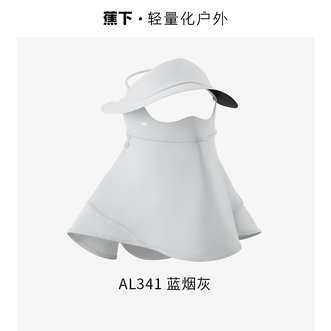 蕉下  帽檐款护颈防晒面罩防风透气防紫外线口罩AL34124蓝烟灰