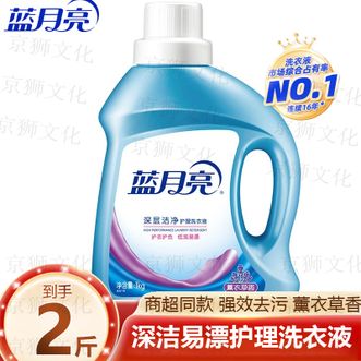 蓝月亮  薰衣草香洁净洗衣液2斤装（1kg） 强效去污低泡易漂洗 机洗手洗家庭衣物清洁洗衣液