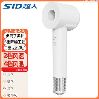 超人/SID  电吹风家用高速吹风机吹风筒学生宿舍速干护发电吹风机