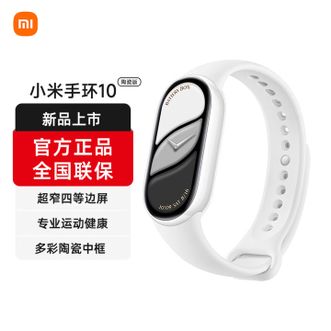 小米（MI）   智能手环10 陶瓷版  原装正品，品牌官方质保！