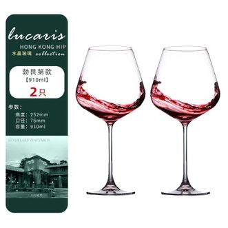 LUCARIS  动感香港系列葡萄酒杯910ml  2只装 透明  水晶红酒杯高脚杯葡萄酒杯香槟杯家用超大容量杯子水杯酒杯酒具