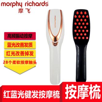 摩飞 /Morphy Richards  电动按摩梳子/头皮护理/头部按摩/震动头部经络按摩/充电式/红蓝光电动按摩梳MF3108  正品包邮