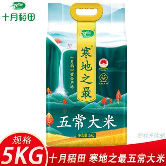 十月稻田  大米 东北大米 寒地之最五常大米5kg