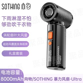 向物/SOTHING  暴力涡轮风扇吸吹一体高速超大风力多功能车载小风扇户外便携手持风扇 宇宙灰