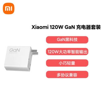 小米（MI）   120W GaN充电器套装（氮化镓充电头+6A快充数据线）快充便携 适用小米/手机/笔记本