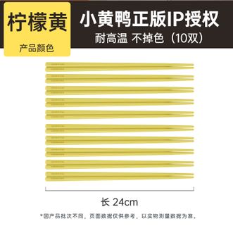 炊大皇（COOKER KING）  B.Duck小黄鸭抗菌合金筷子10双装