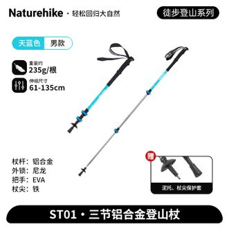 挪客（NatureHike）  晴雪Base三节6061铝合金登山杖（61-135CM） 徒步手杖超轻 伸缩拐杖（多款可选）男款