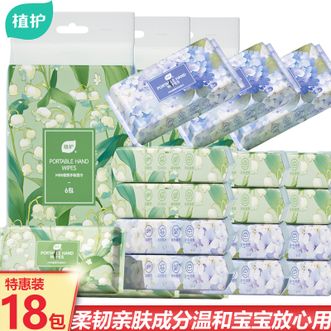 植护  婴儿手口湿巾8片/6包/3提（到手18包）小包便携随身装手口专研儿童宝宝家庭实惠装迷你湿纸巾（颜色随机发货）