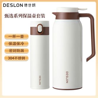 德世朗（DESLON）  甄选系列保温壶套装 保温水壶家用暖热水瓶不锈钢杯具套装一杯一壶