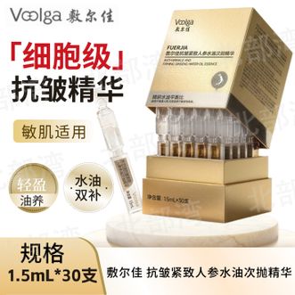 敷尔佳  人参水油次抛细胞级抗皱紧致抗衰精华淡纹1.5ml*30支
