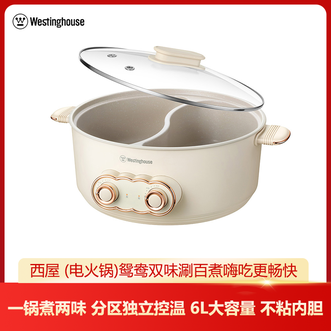 西屋/Westinghouse  电火锅6L电煮锅火锅专用锅家用多功能涮肉锅