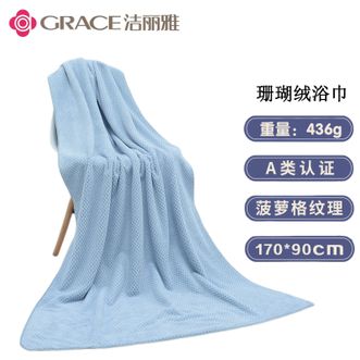 洁丽雅/Grace  加大加厚珊瑚绒浴巾成人男女士吸水不掉毛纤维洗澡裹巾 浅兰色