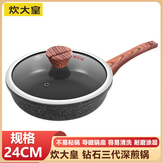 炊大皇（COOKER KING）  钻石三代深煎锅24cm轻烟少油 耐磨涂层易洁不粘锅牛排深煎锅