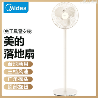 美的/Midea  电风扇家用落地扇台式立式两用宿舍卧室摇头节能小型循环通风大风量电扇