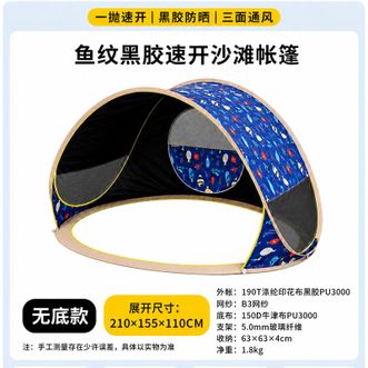 徽羚羊  全自动速开黑胶防晒通风透气沙滩帐篷