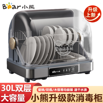 小熊/Bear  多功能消毒柜 30L家用桌面台式 厨房餐具碗筷杯具收纳立式多功能紫外线杀菌消毒碗柜