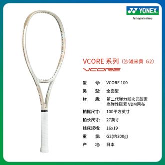 尤尼克斯（YONEX）  网球拍 07VC100YX 新色yy  沙滩米黄