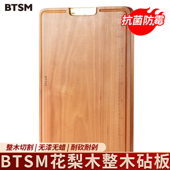 BTSM  花梨木砧板家用实木切菜板砧板厨房专用大号菜板45*30*2.5cm案板