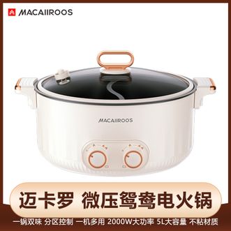 MACAIIROOS  微压鸳鸯电火锅 5L家用多功能一体料理锅电煮锅电炖锅电热锅