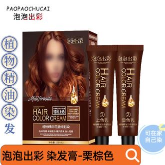泡泡出彩  染发膏植物精油染发栗棕色-盒 显白染发剂