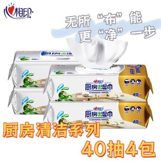心相印  厨房湿巾大包清洁抽取式去油污加大厨房加厚厨房用纸40抽*4包 (共160抽)