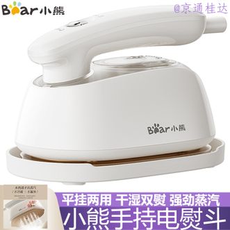小熊/Bear  电熨斗蒸汽挂烫机家用熨衣服神器熨烫机强劲蒸汽平皱快速熨衣除皱蒸汽烫衣机快速除皱熨衣机