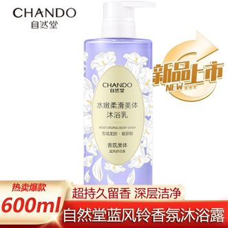自然堂/Chando  香氛沐浴露600ml 1瓶【蓝风铃香】水嫩保湿舒缓温和持久留香沐浴乳