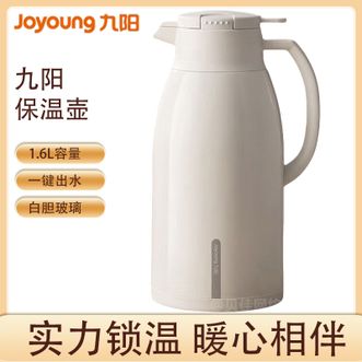 九阳/Joyoung  保温壶玻璃内胆家用保温瓶热水瓶热水壶1.6L容量暖水壶-白色