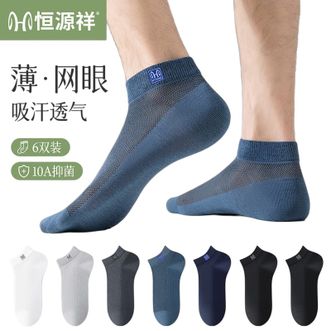 恒源祥  【6双装】新款夏季网眼透气简约休闲袜男士袜【颜色随机】